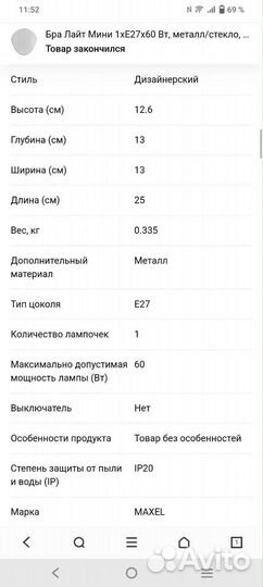 Светильник настенный