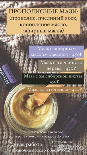 Мазь прополисная