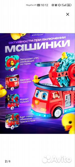 Пожарная машина с бегающими уточкамм