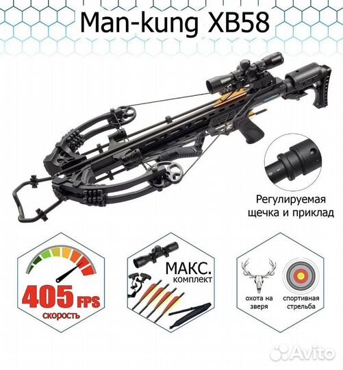 Арбалет блочный Man Kung - MK XB58
