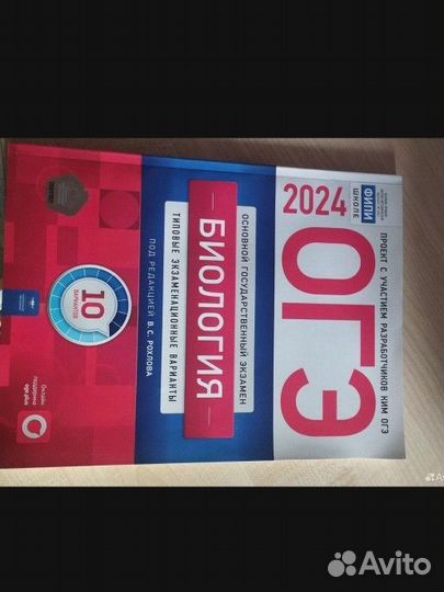 ОГЭ биология 2024