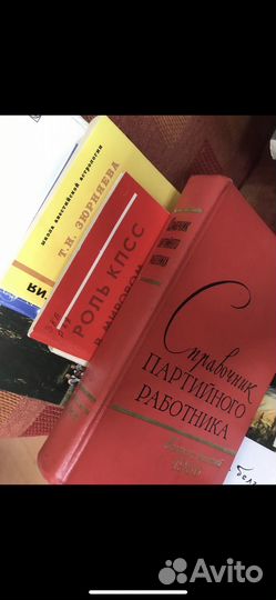 Справочник партийного работника. Выпуск 6