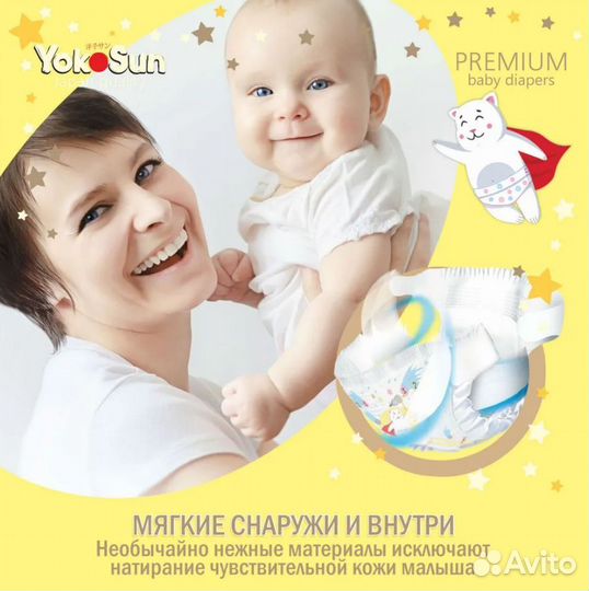 Подгузники детскиеYokoSun Premium, S (3-6кг), 72 ш