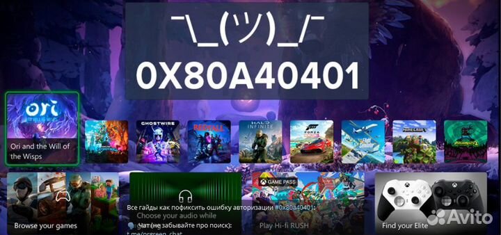 Настройка xBOX ошибка xBOX ошибка 0x80a40401