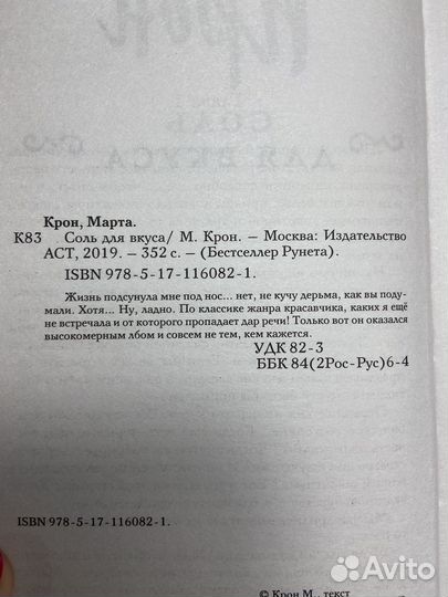 Бестселлер рунета