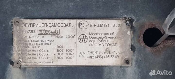 Полуприцеп самосвальный Тонар 9523, 2013
