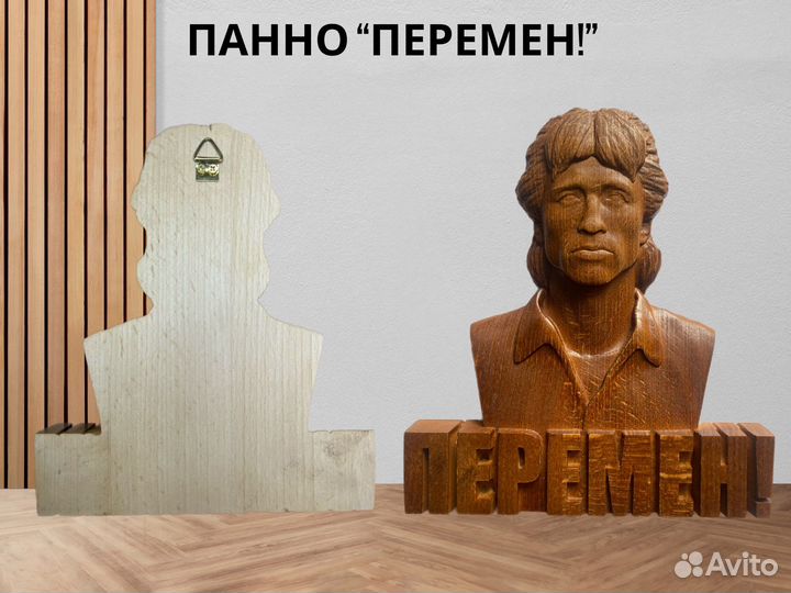 Панно Цой «перемен»