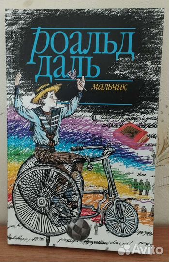 Роальд Даль, Джейн Харрис