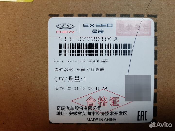 Фара передняя левая Chery Tiggo 3 (оригинал)
