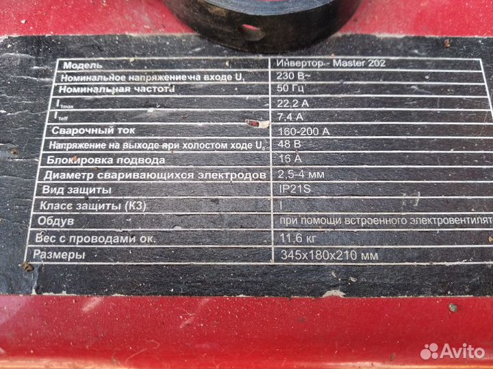 Сварочный аппарат