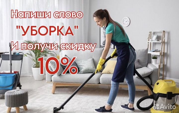 Уборка квартир и домов.Клининг