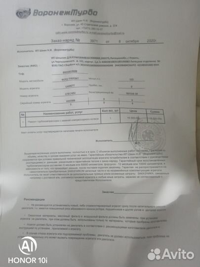 Турбина Форд Транзит 2.2 дизель 155 л.с