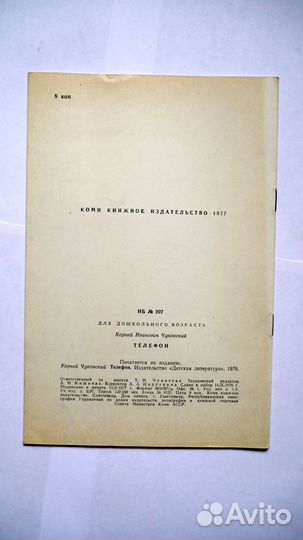 Корней Чуковский телефон