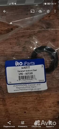 Сальник соленоида VVT Jaguar S/X/XF/XJ