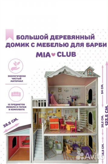 Домик кукольный 3-х этажный