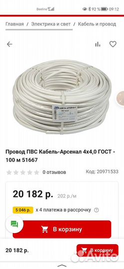 Провод пвсу 4х4 мм2