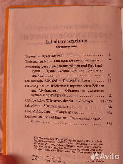 Русско-немецкий и немецко-русский словарь