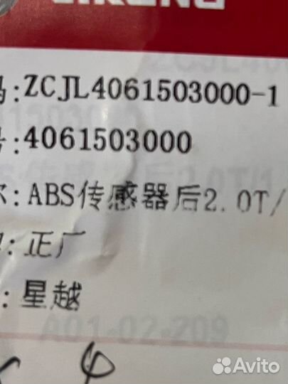 Датчик ABS Tugella