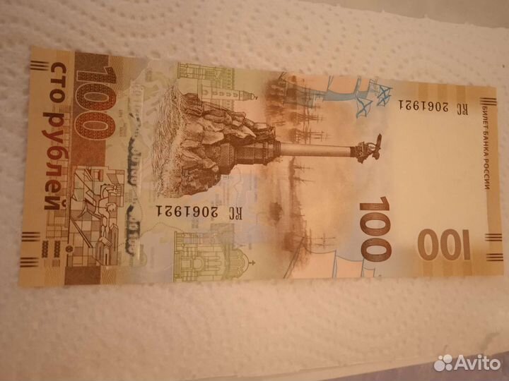 Коллекционные 100р