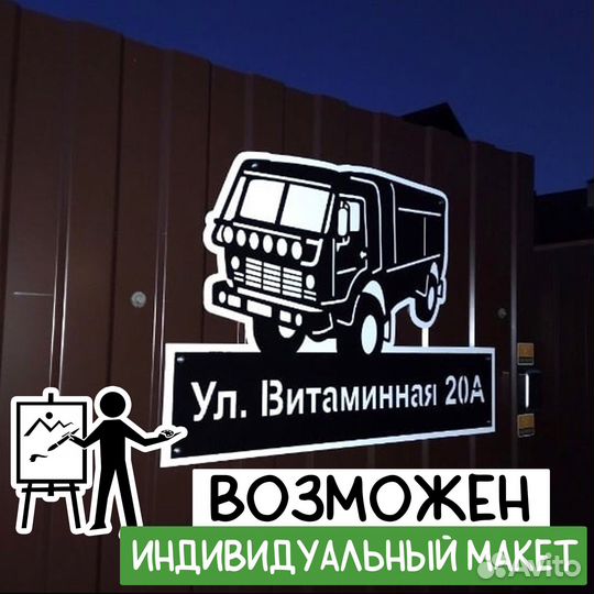 Адресная табличка на дом