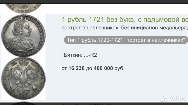 Монета времяни Петра