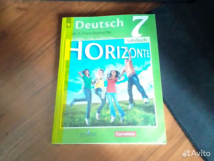 Учебник по немецкому языку 7 класс