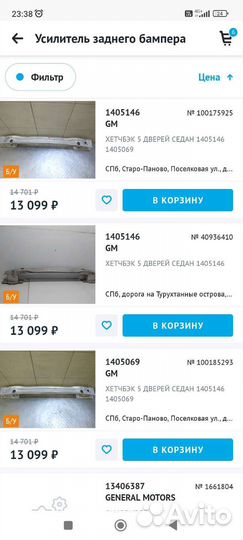 Усилитель заднего бампера опель астра j седан 14 г