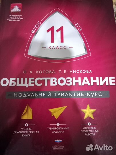Сборники для огэ, егэ по обществознанию