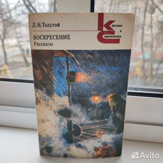 Книги Л. Н. Толстой