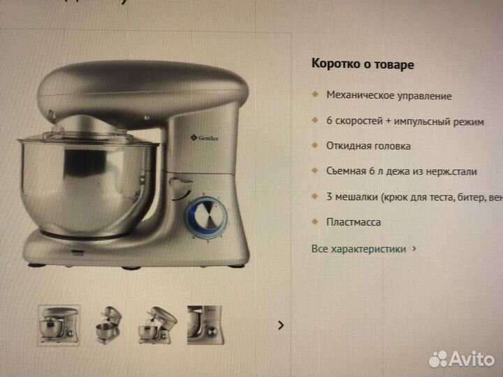 Миксер планетарный Gemlux