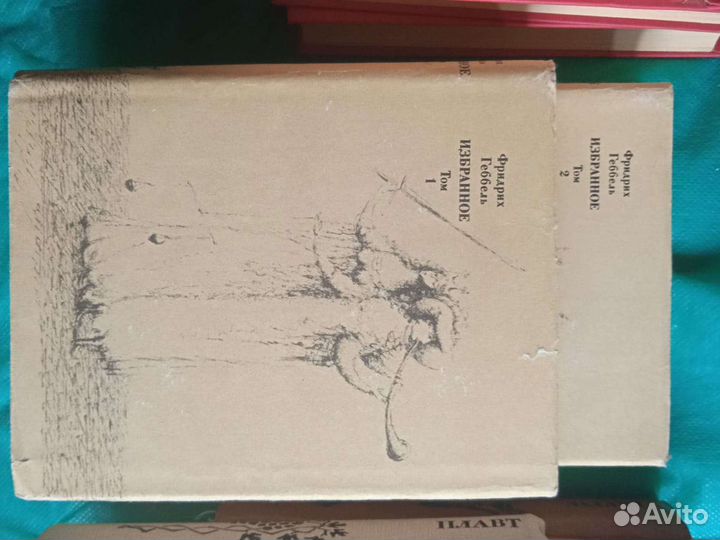 Плавт Фридрих Геббель избранное в 2 томах