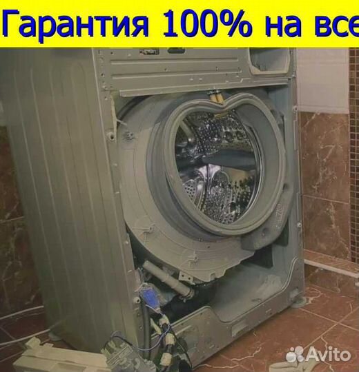 Ремонт стиральных машин на дому