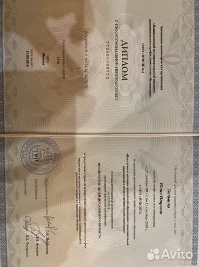 Педагог доп.образования по подготовке к школе