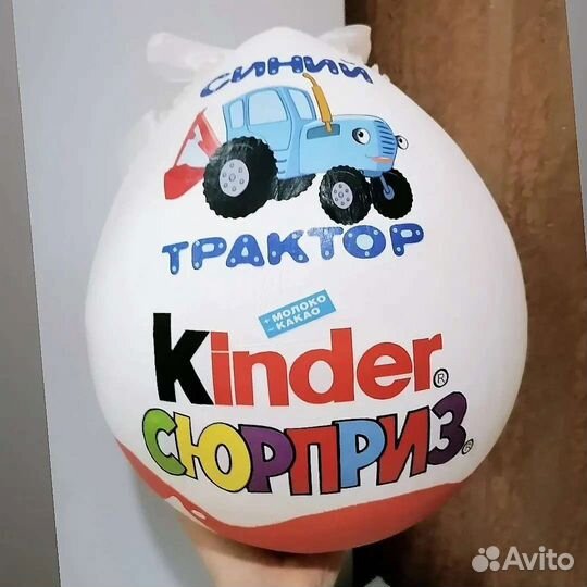 Большой киндер сюрприз