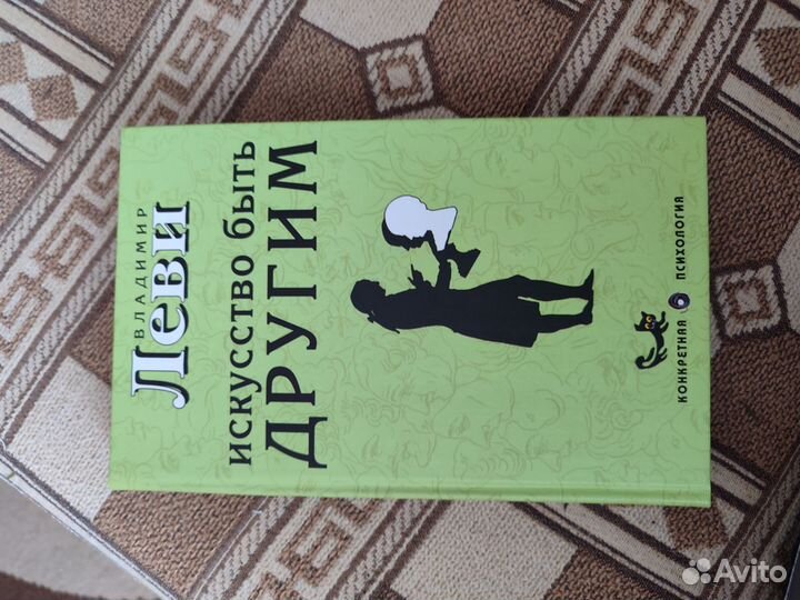 Книги владимира Леви психология