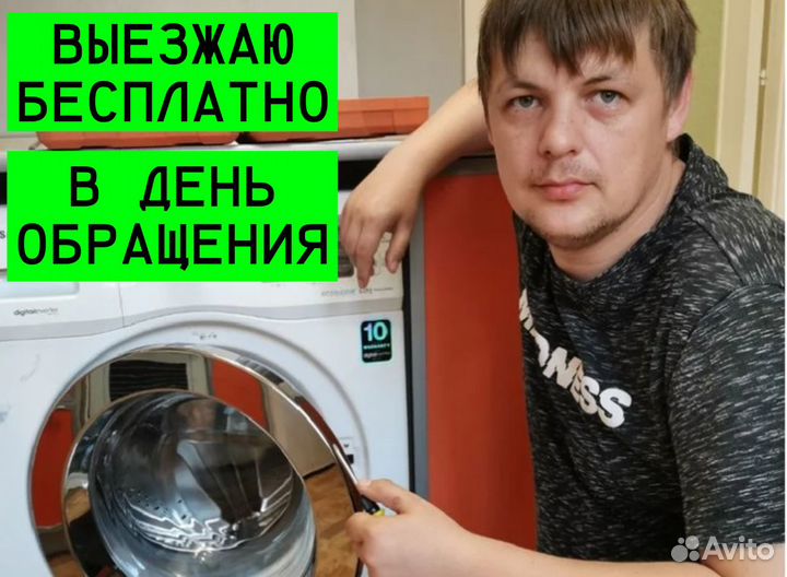 Ремонт стиральных машин. Частный мастер