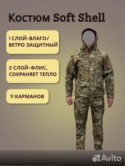 Костюм Soft Shell мультикам от М до 3XL