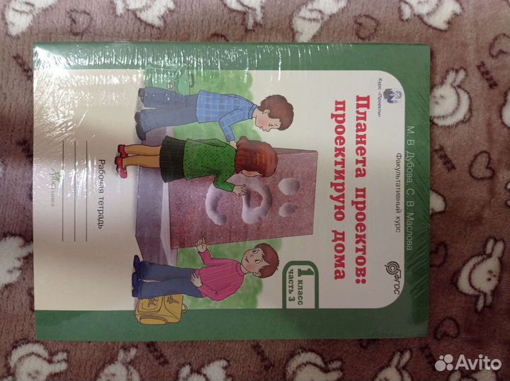 Планета проектов 1 класс Дубова