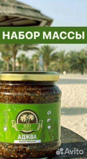 Набор массы Аджва