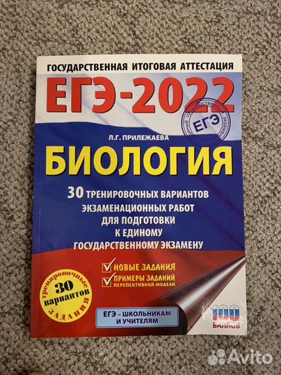 Тренировочные задания егэ Биология 2022 Прилежаева
