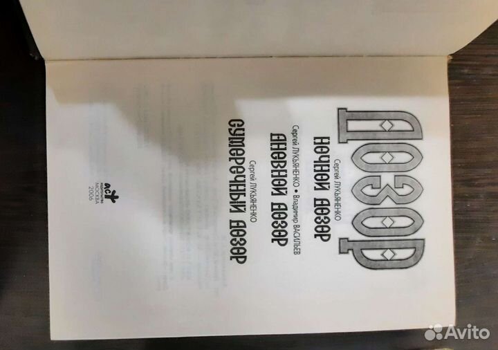 Книги дозор