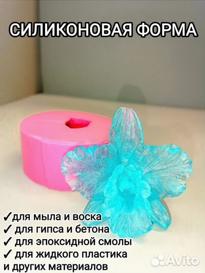 Силиконовые формы для мыла Цветы