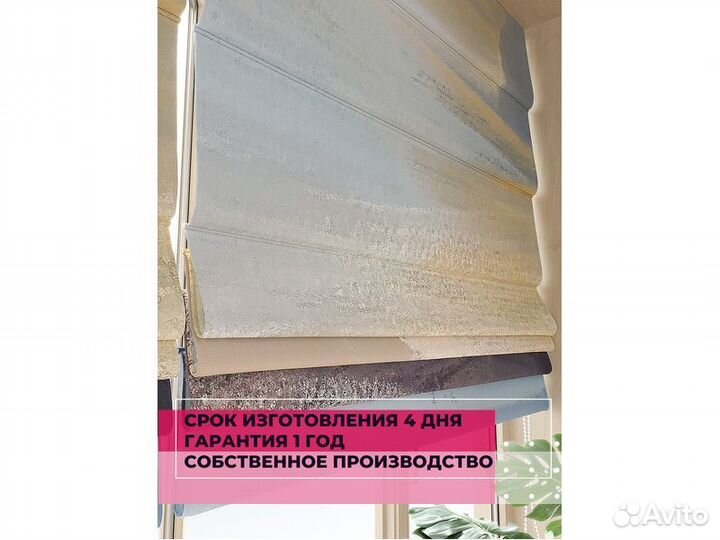 Римские шторы