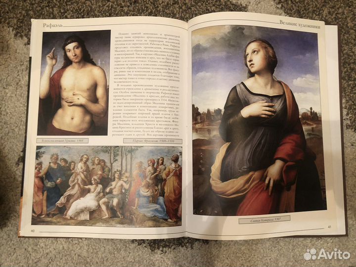 Рафаэль Великие художники 1