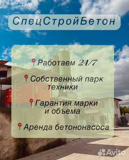 Бетон с доставкой, Бетононасосы