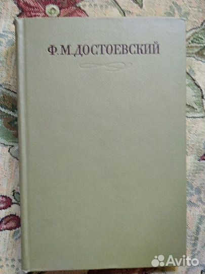 Полное собрание сочинений Достоевского в 30 томах