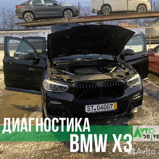 Автоподбор Bmw.выездная диагностика Bmw