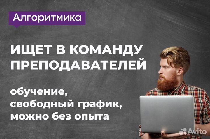 Преподаватель курсов для детей