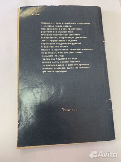 Брошюра Плавание