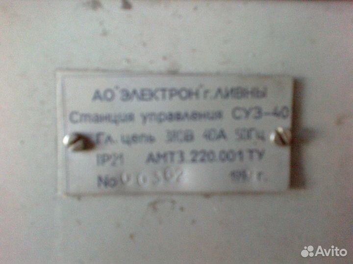 Станция суз-40